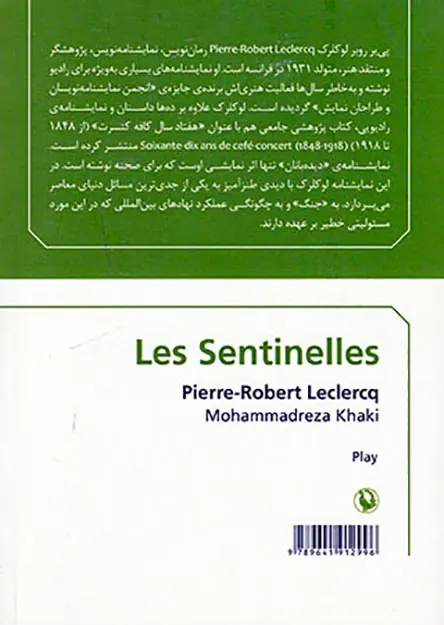 دیده بانان